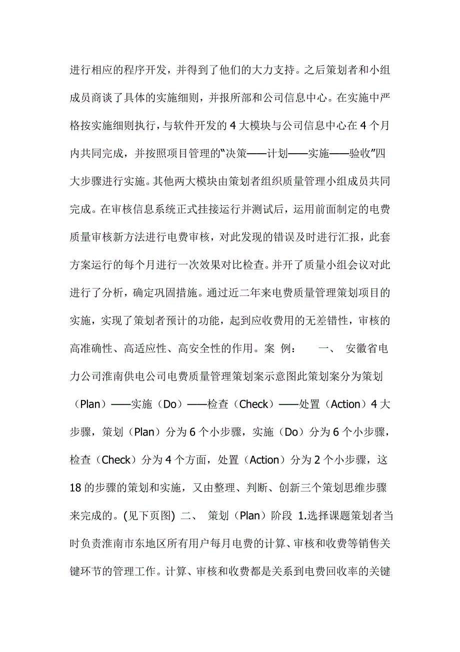 安徽省电力公司淮南供电公司电费质量管理策划案.doc_第3页