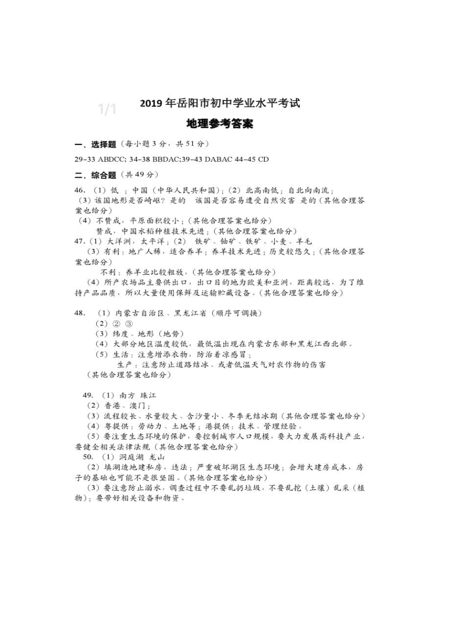 2019年湖南省岳阳市中考地理试题(图片版,含答案)_第5页