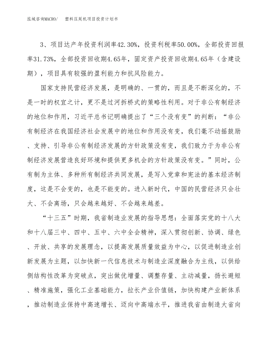 塑料压延机项目投资计划书(规划建设方案).docx_第4页