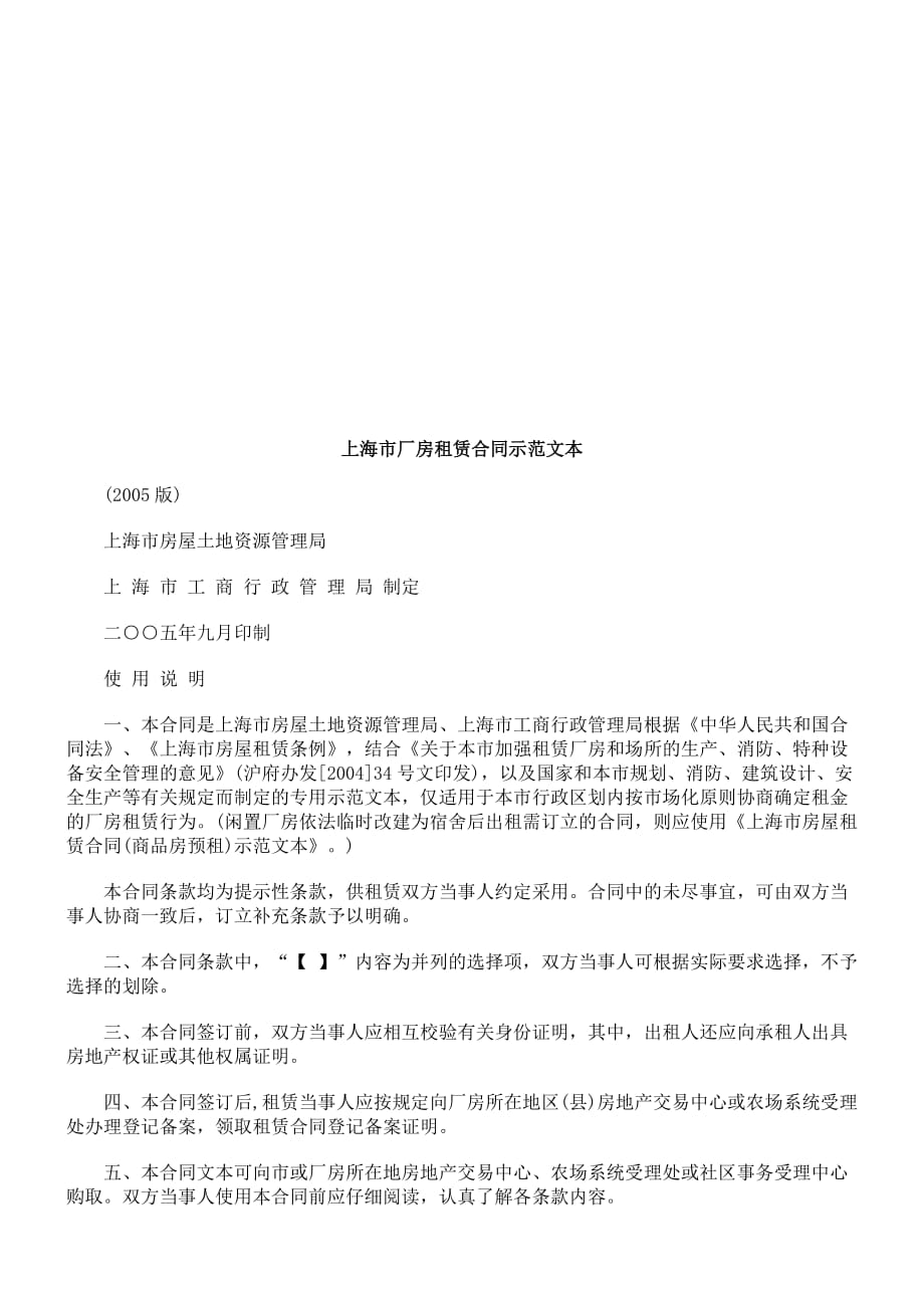 上海市厂房租赁合同示范文本.doc_第1页
