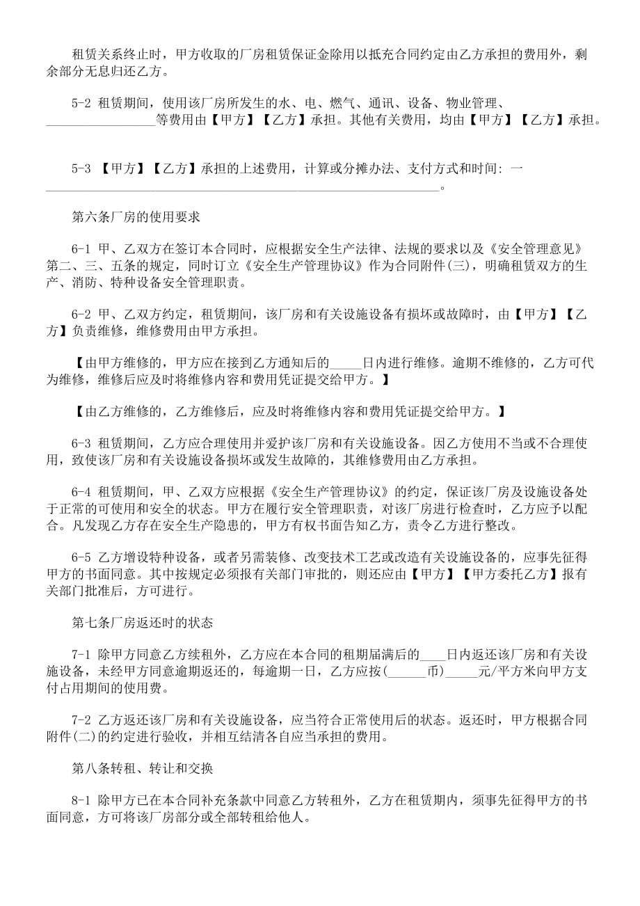 上海市厂房租赁合同示范文本.doc_第4页
