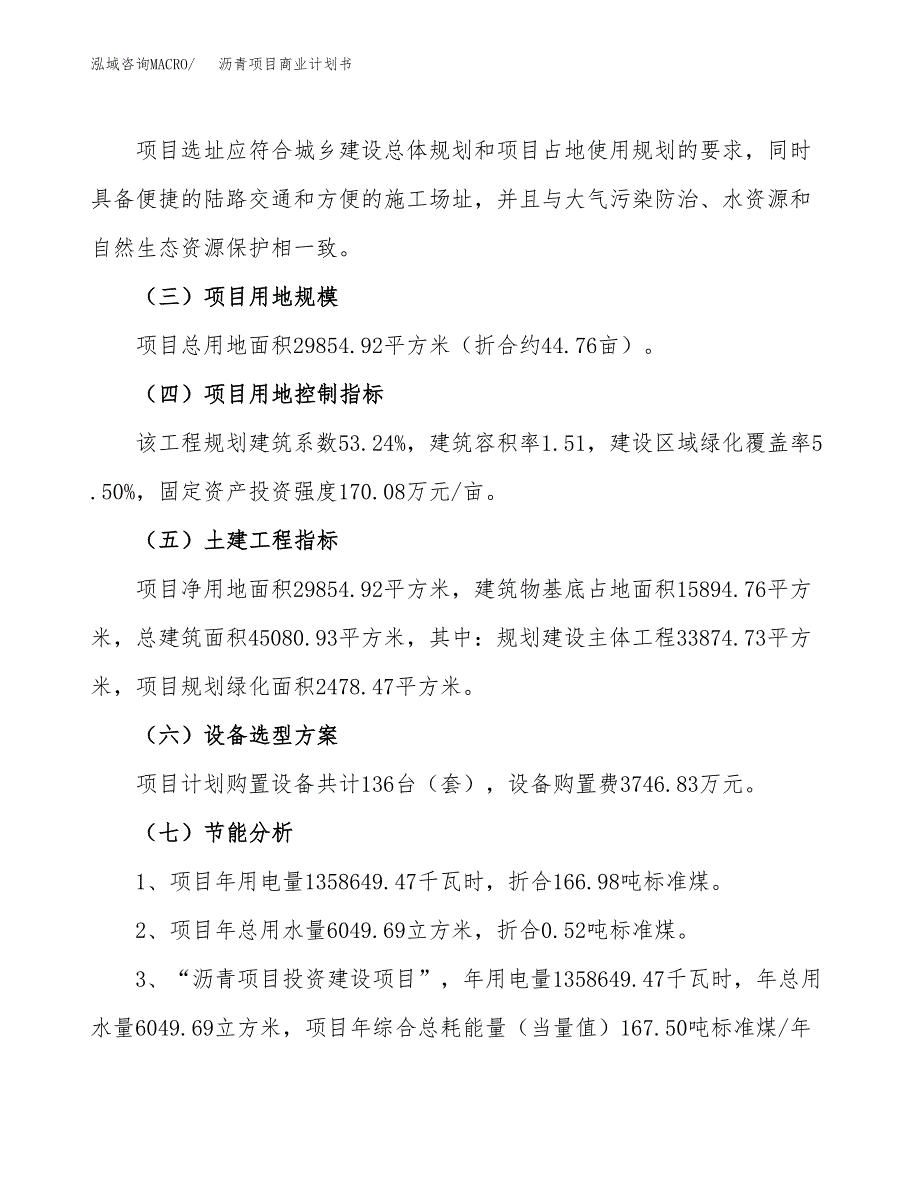 沥青项目商业计划书模板_第2页