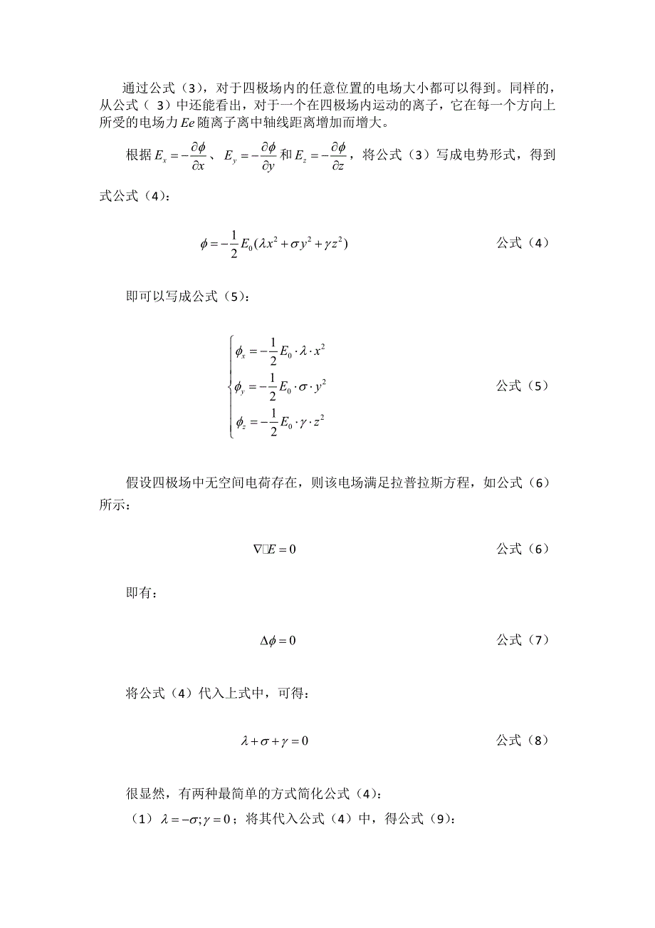 四极场理论_第2页