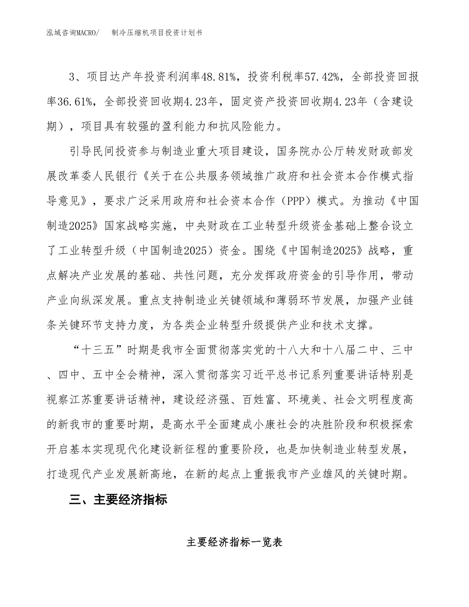 制冷压缩机项目投资计划书(规划建设方案).docx_第4页