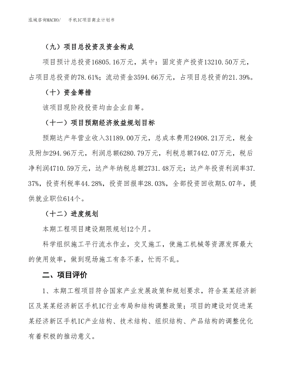 手机IC项目商业计划书模板_第3页