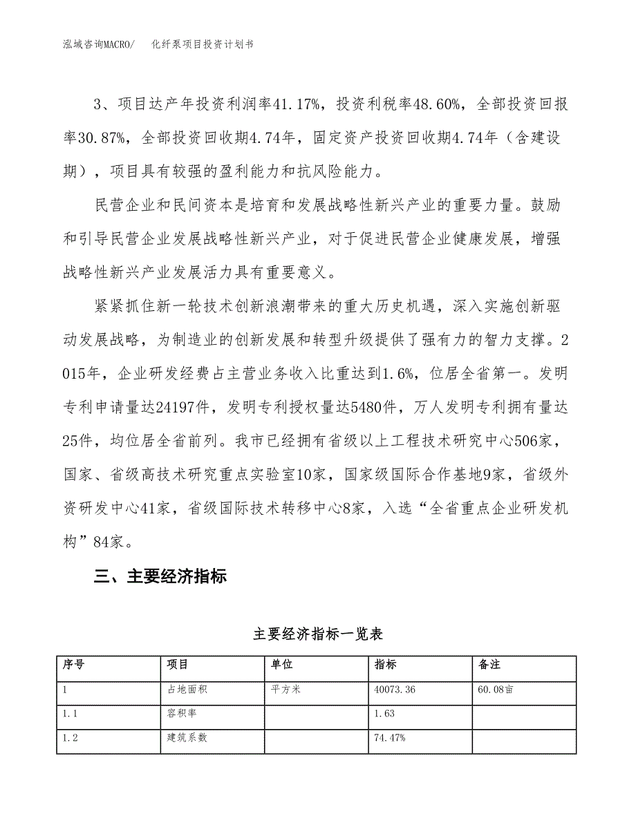 化纤泵项目投资计划书(规划建设方案).docx_第4页