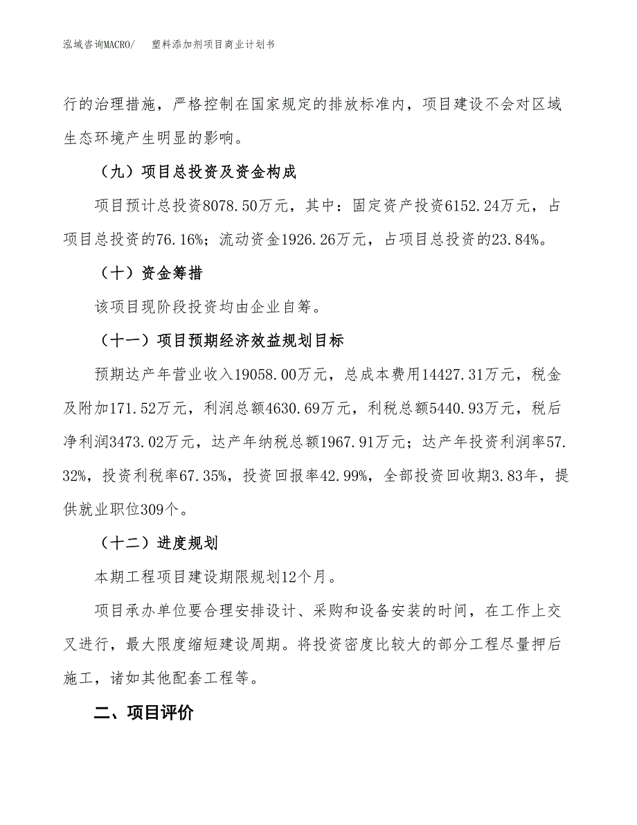 塑料添加剂项目商业计划书模板_第3页