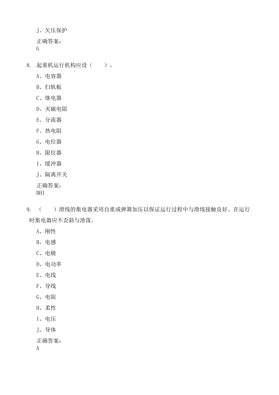 起重机械作业人员考试题库 基础与专业知识部分_第4页