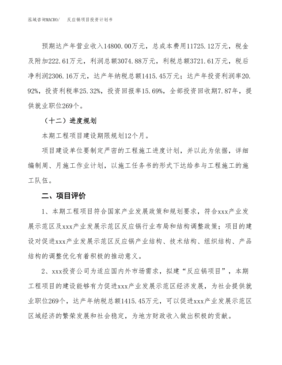 反应锅项目投资计划书(规划建设方案).docx_第3页