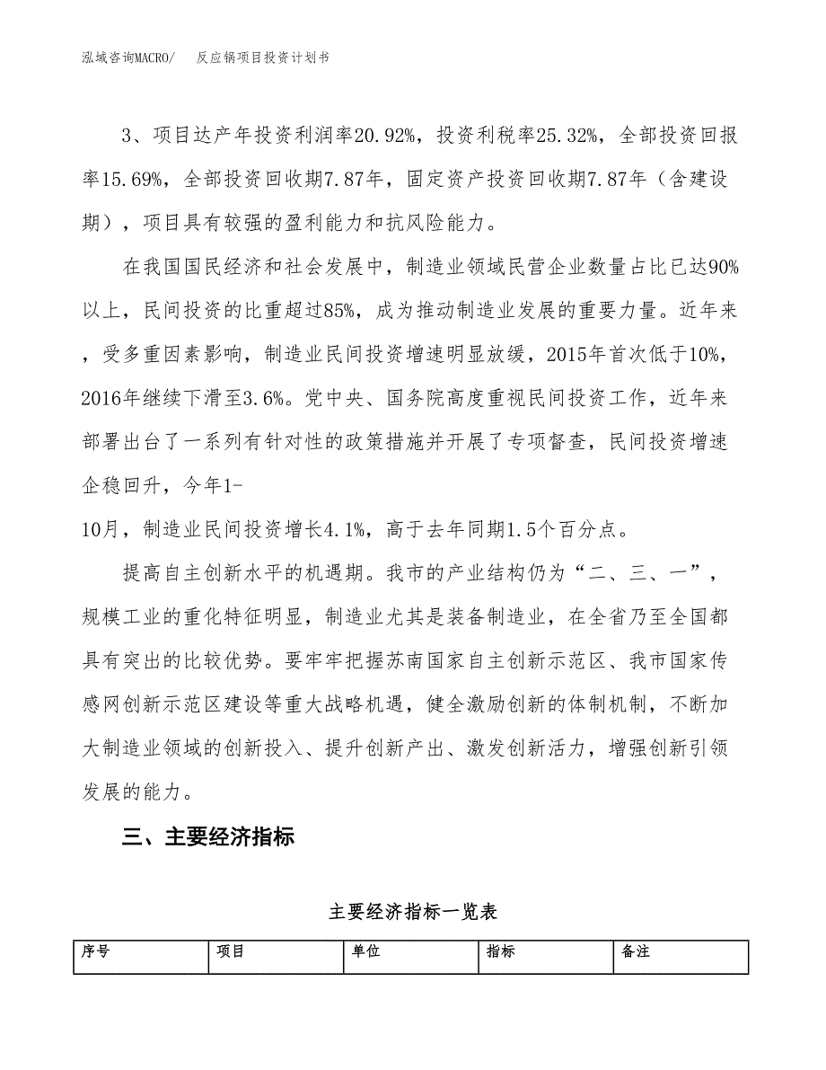 反应锅项目投资计划书(规划建设方案).docx_第4页
