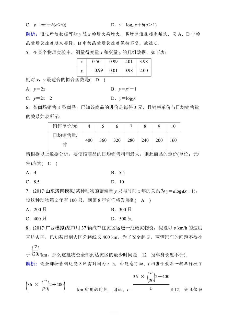 2020年高考理科数学新课标第一轮总复习练习：2-9函数模型及应用含解析_第2页