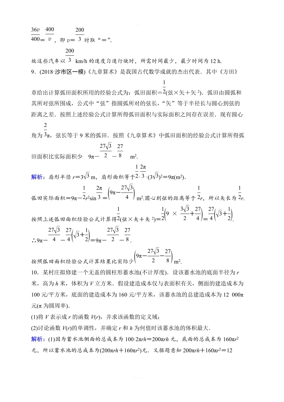 2020年高考理科数学新课标第一轮总复习练习：2-9函数模型及应用含解析_第3页