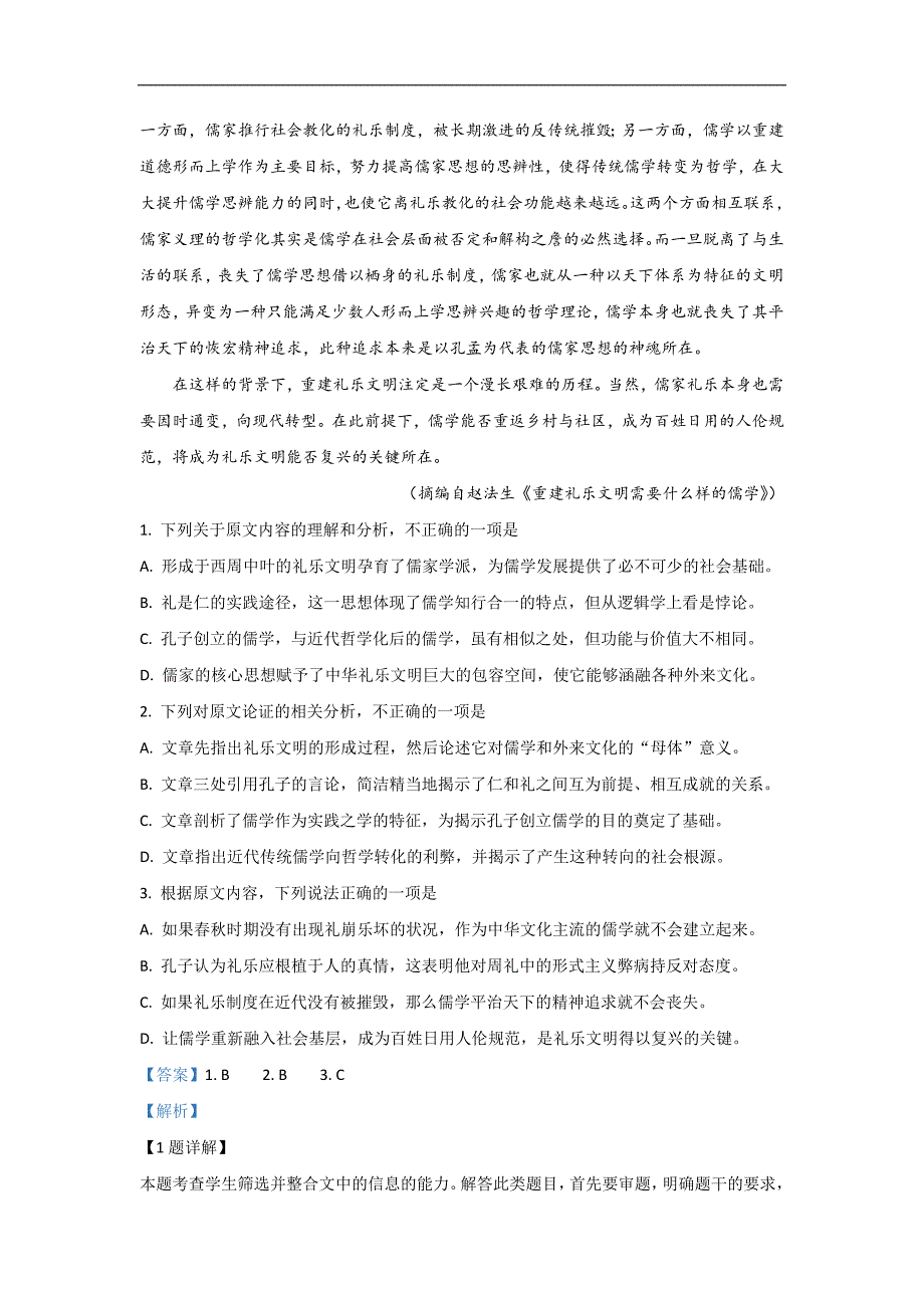 河北省张家口市2018-2019学年高二下学期6月月考语文试卷 Word版含解析_第2页