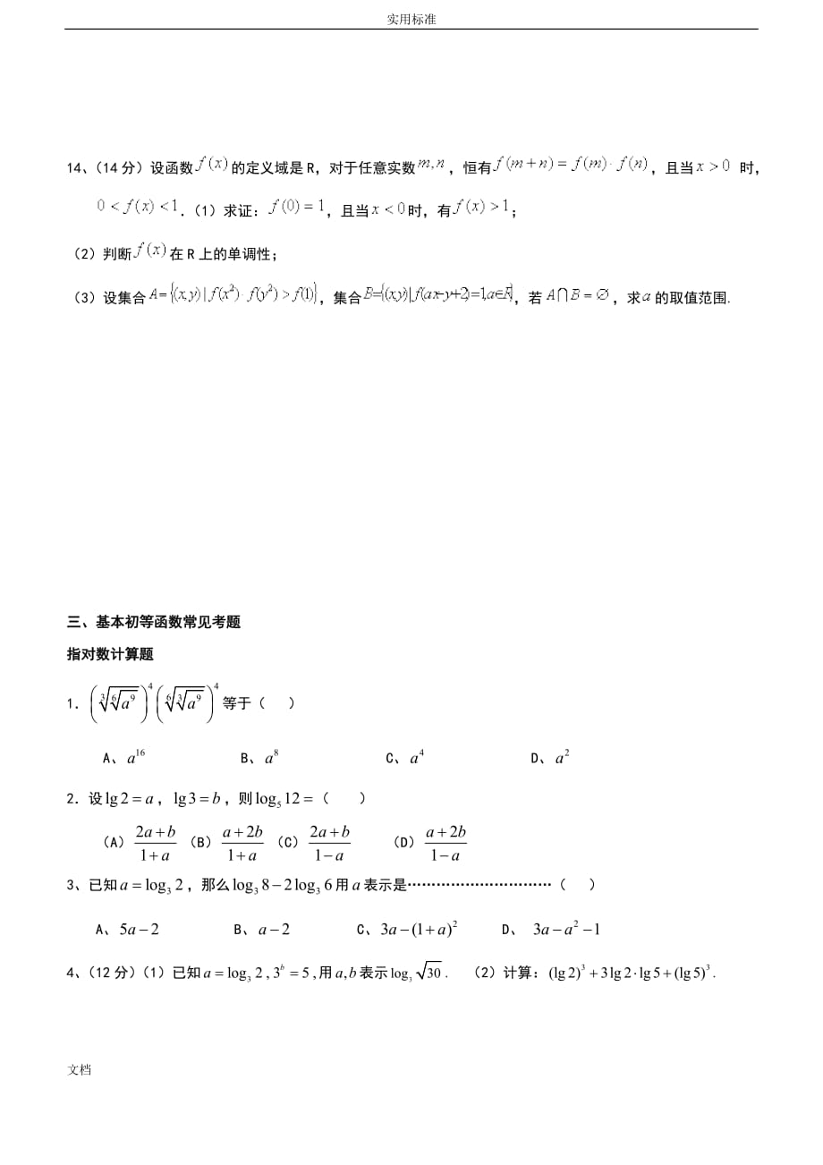 高中数学必修一典型例题_第4页