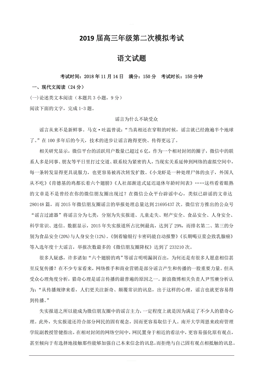 内蒙古2019届高三第二次模拟考试语文试题含答案_第1页