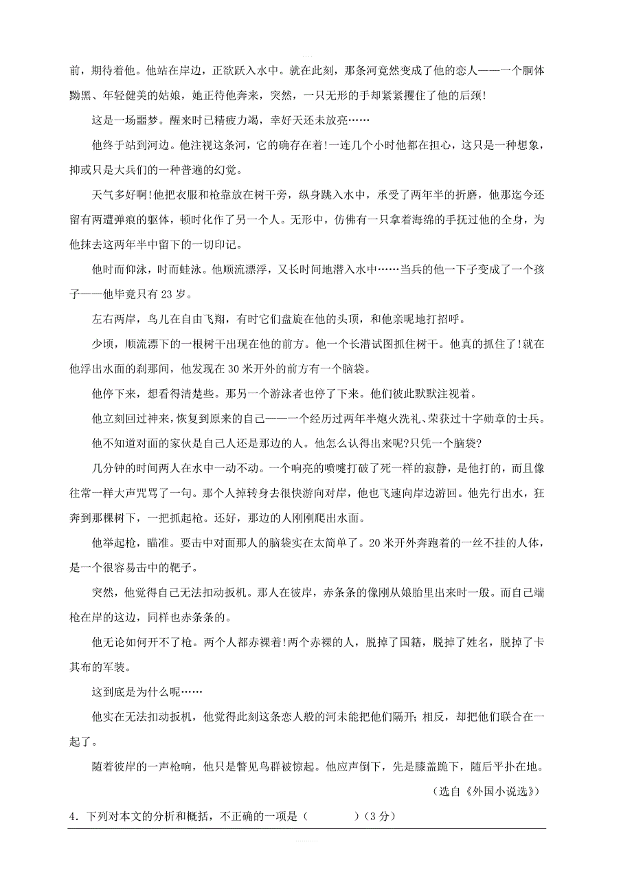 内蒙古2019届高三第二次模拟考试语文试题含答案_第4页