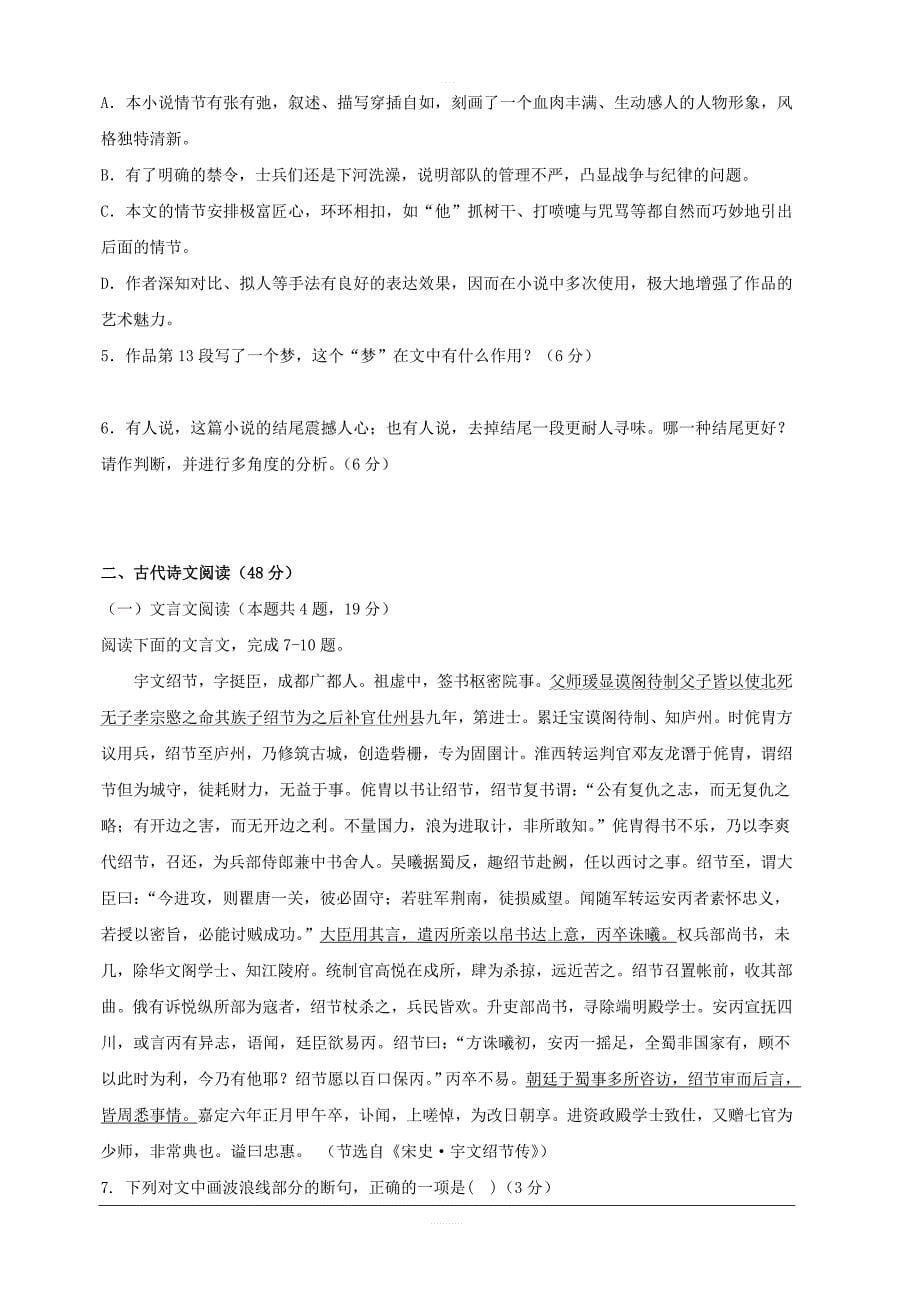 内蒙古2019届高三第二次模拟考试语文试题含答案_第5页