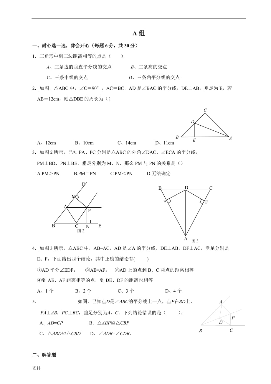 角平分线性质定理和判定(经典)_第4页