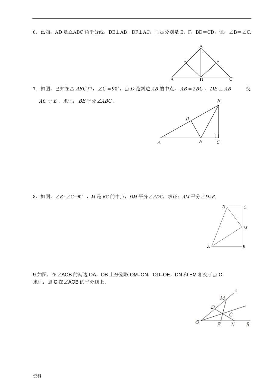 角平分线性质定理和判定(经典)_第5页