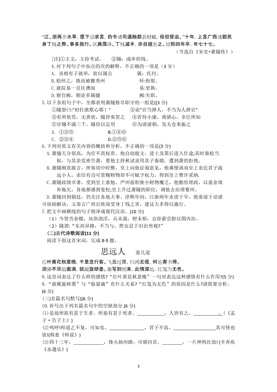 2012年海南高考语文试题及答案_第3页