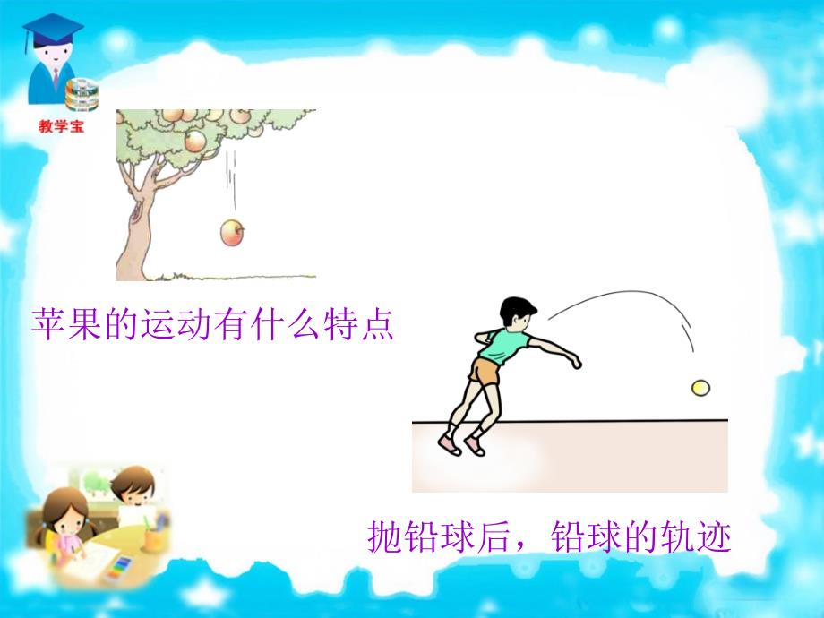 《重力》ppt  课件_第3页