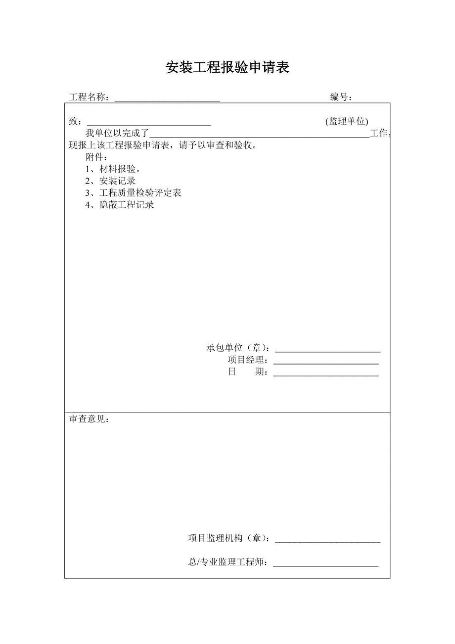 洁净室建设施工验收表格.doc_第4页