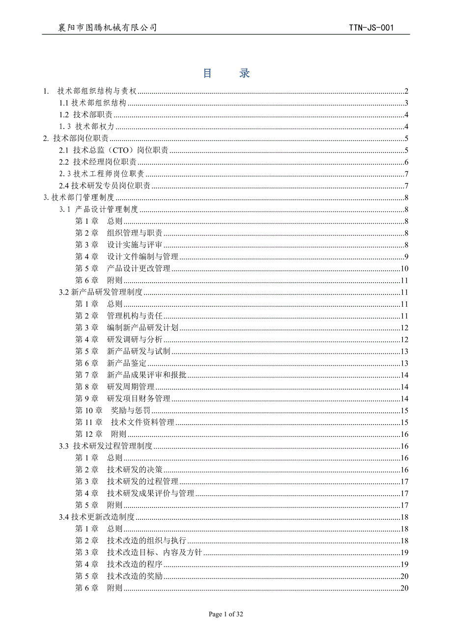 技术部管理制度.doc_第1页