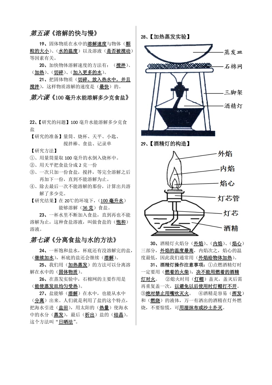 教科版科学四年级上册第二单元《溶解》知识整理_第2页