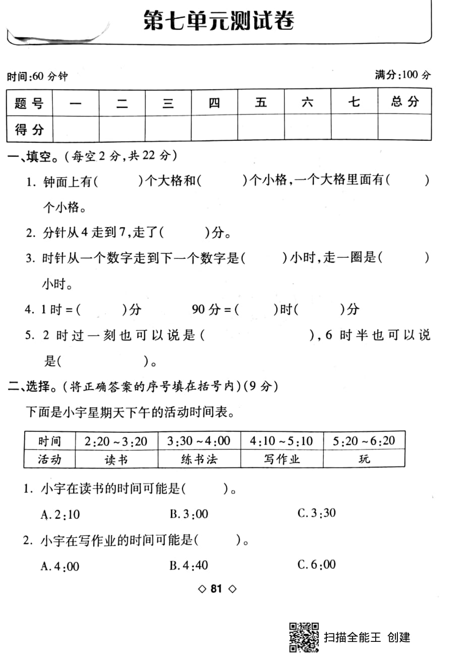 二年级上册数学试题-第七单元测试卷 （pdf版无答案）人教新课标_第1页