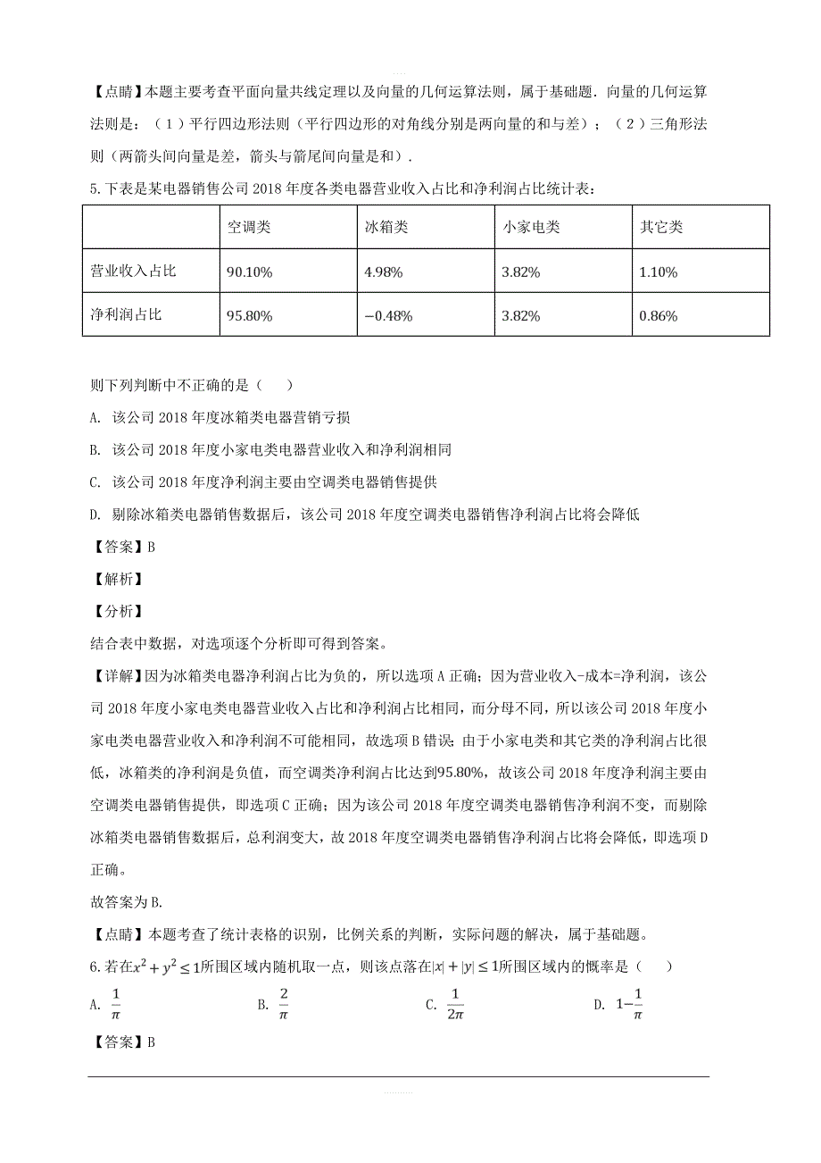 安徽省合肥市2019届高三第二次教学质量检测数学（文）试题含解析_第3页