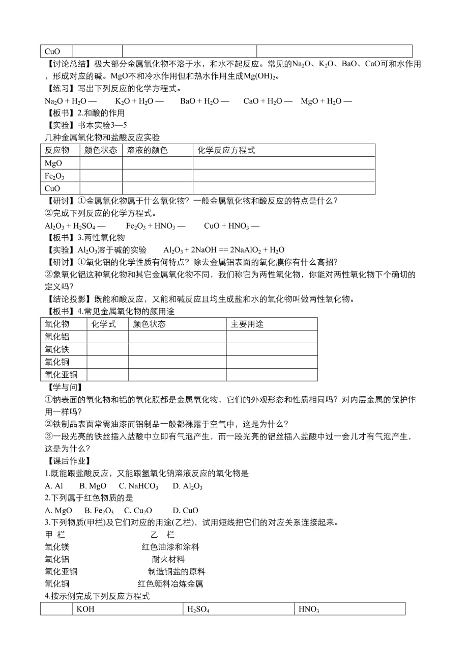 高中化学人教版必修1同步教案（系列一） 第三章 第2节 几种重要的金属化合物1  Word版_第2页