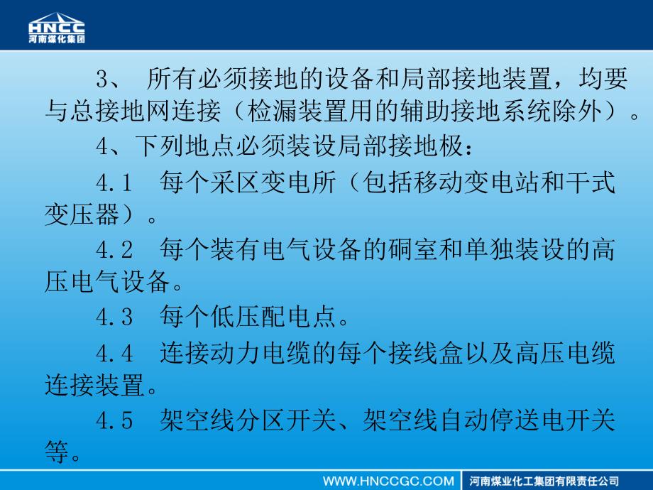 电气设备接地保护装置安装使用管理标准资料_第3页