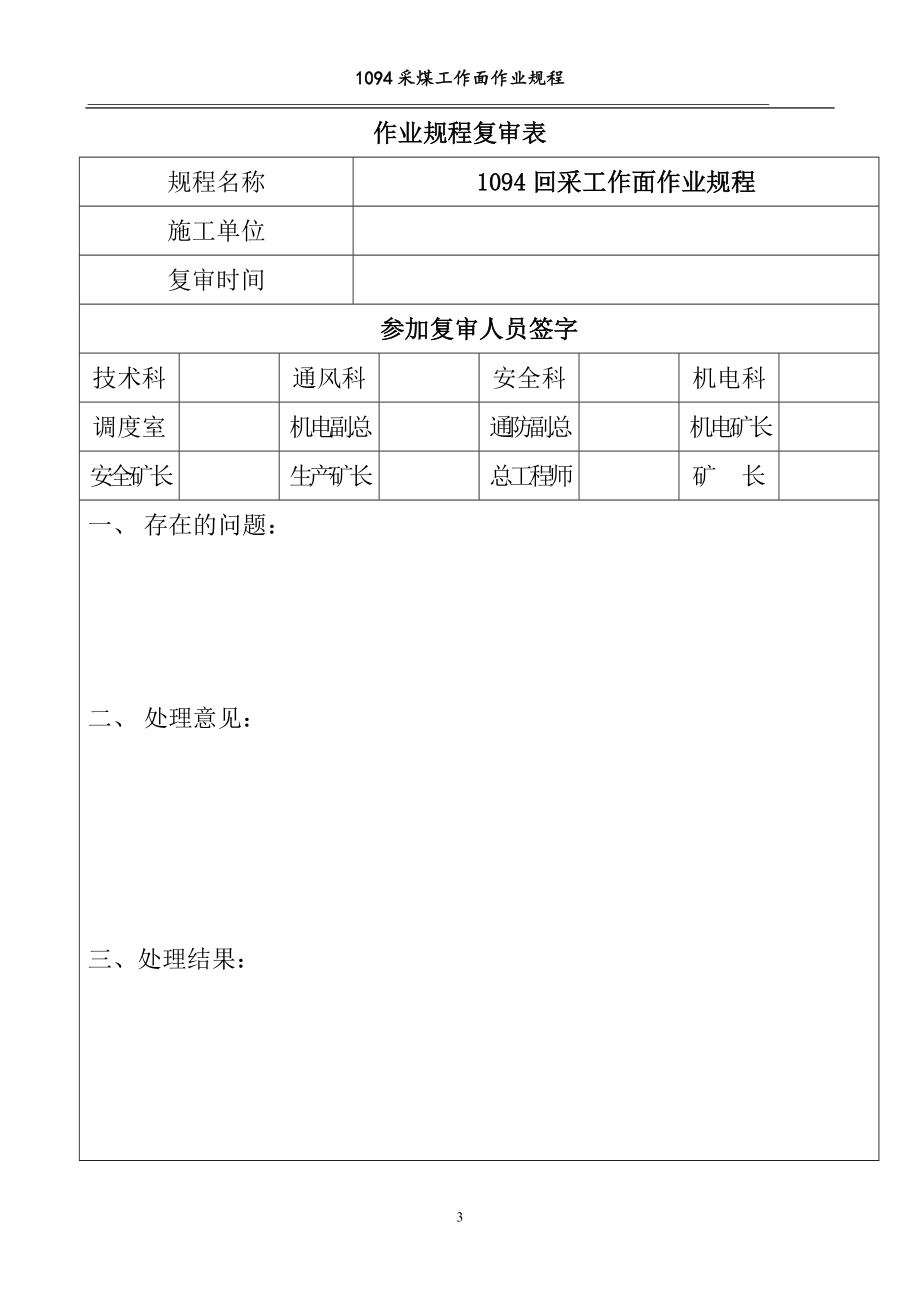 回采工作面作业规程.doc_第3页