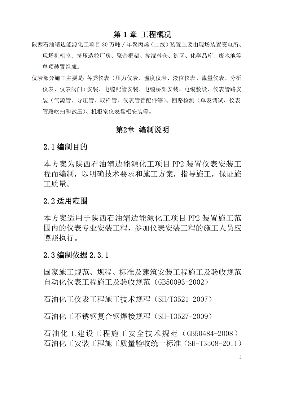 电伴热施工方案(全)_第3页