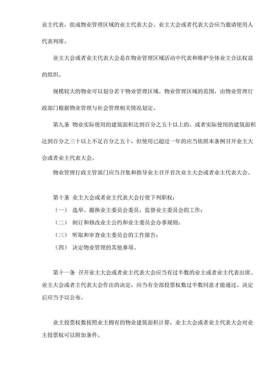 广西壮族自治区物业管理条例.doc_第3页