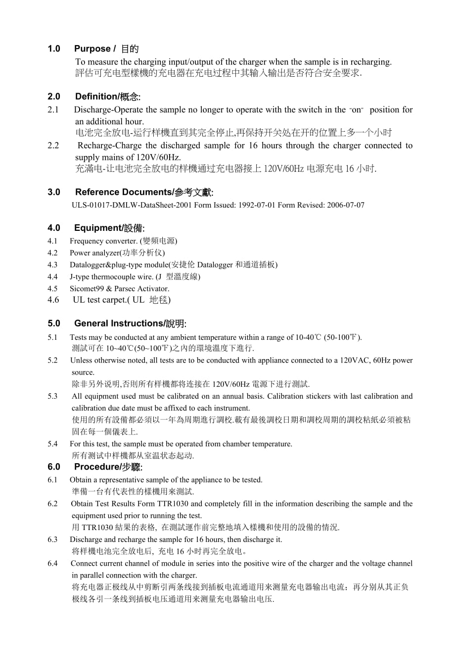 可充电型真空吸尘器充电输入输出测试.doc_第2页