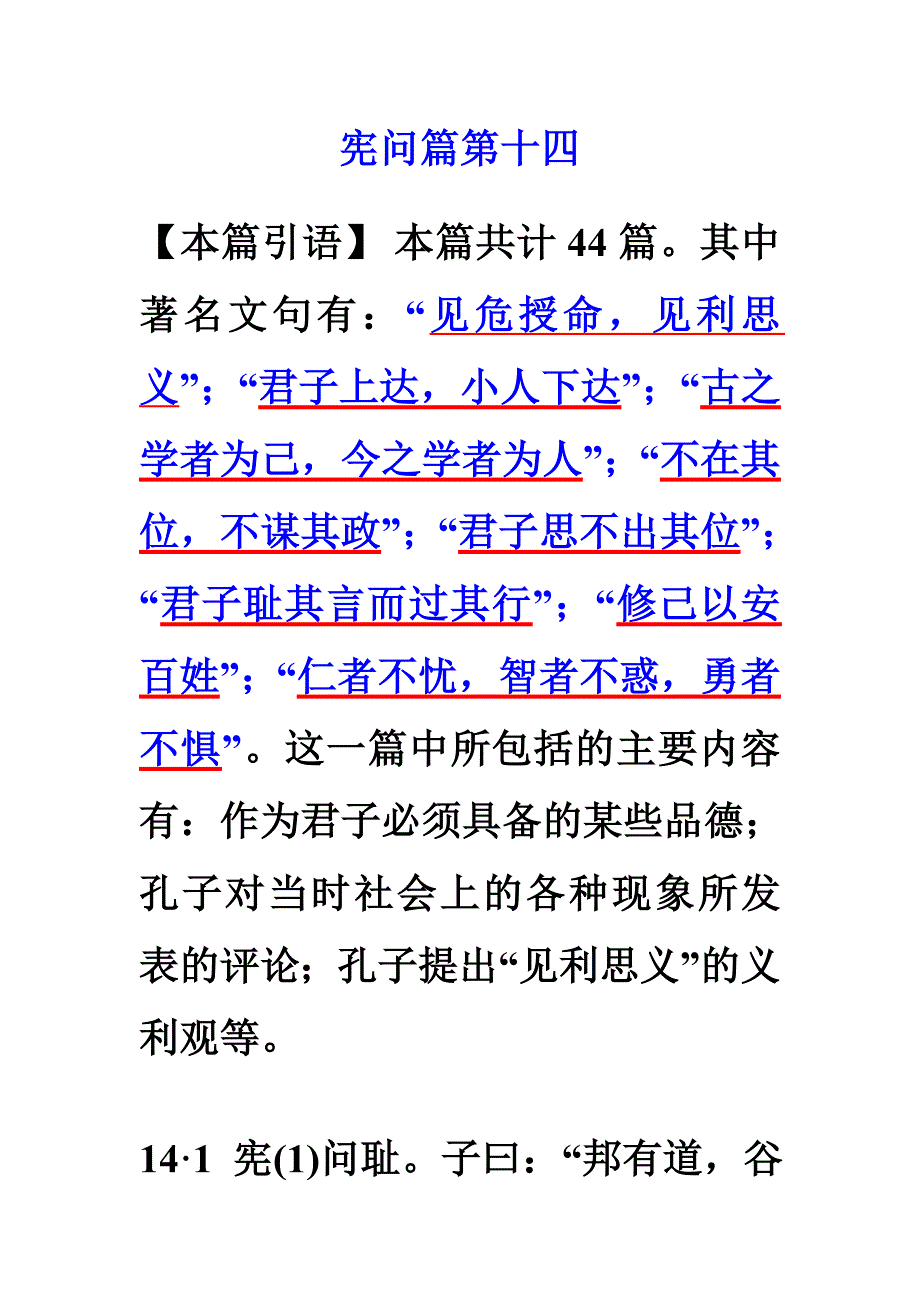 《论语》题,宪问篇第十四_第1页