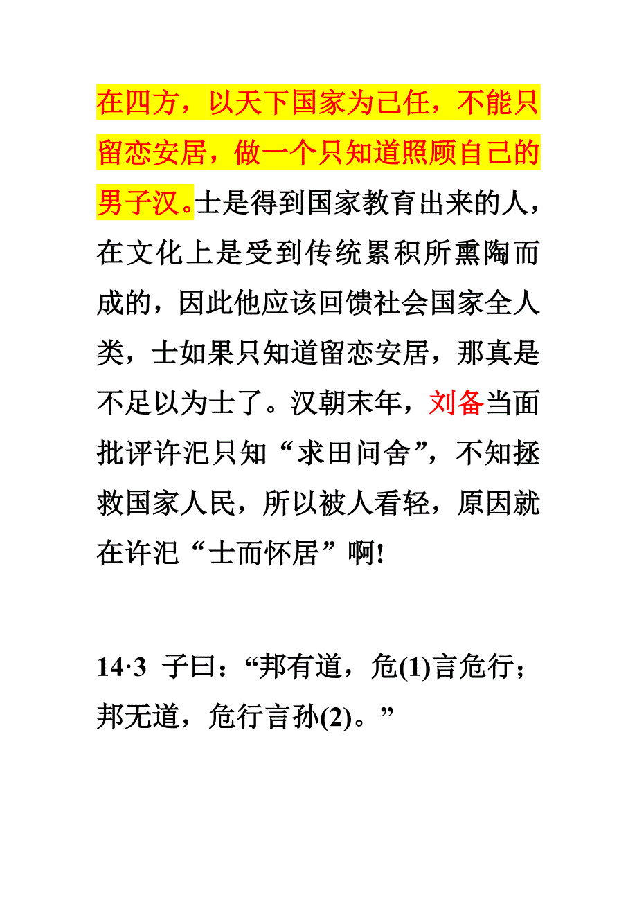 《论语》题,宪问篇第十四_第4页