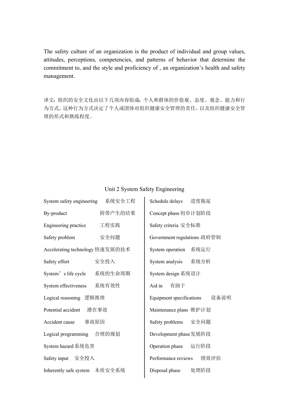 安全工程专业英语培训材料_第2页