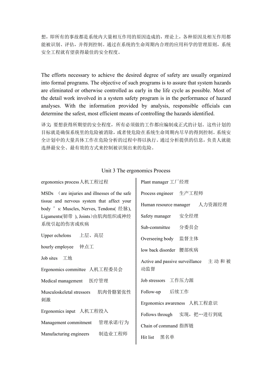 安全工程专业英语培训材料_第4页