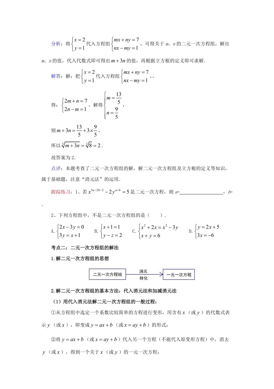 2020年中考数学专题复习：二元一次方程组_第3页
