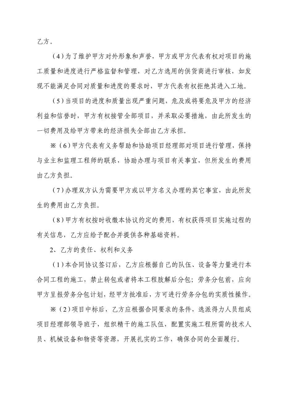 工程项目承包经营合同.doc_第5页