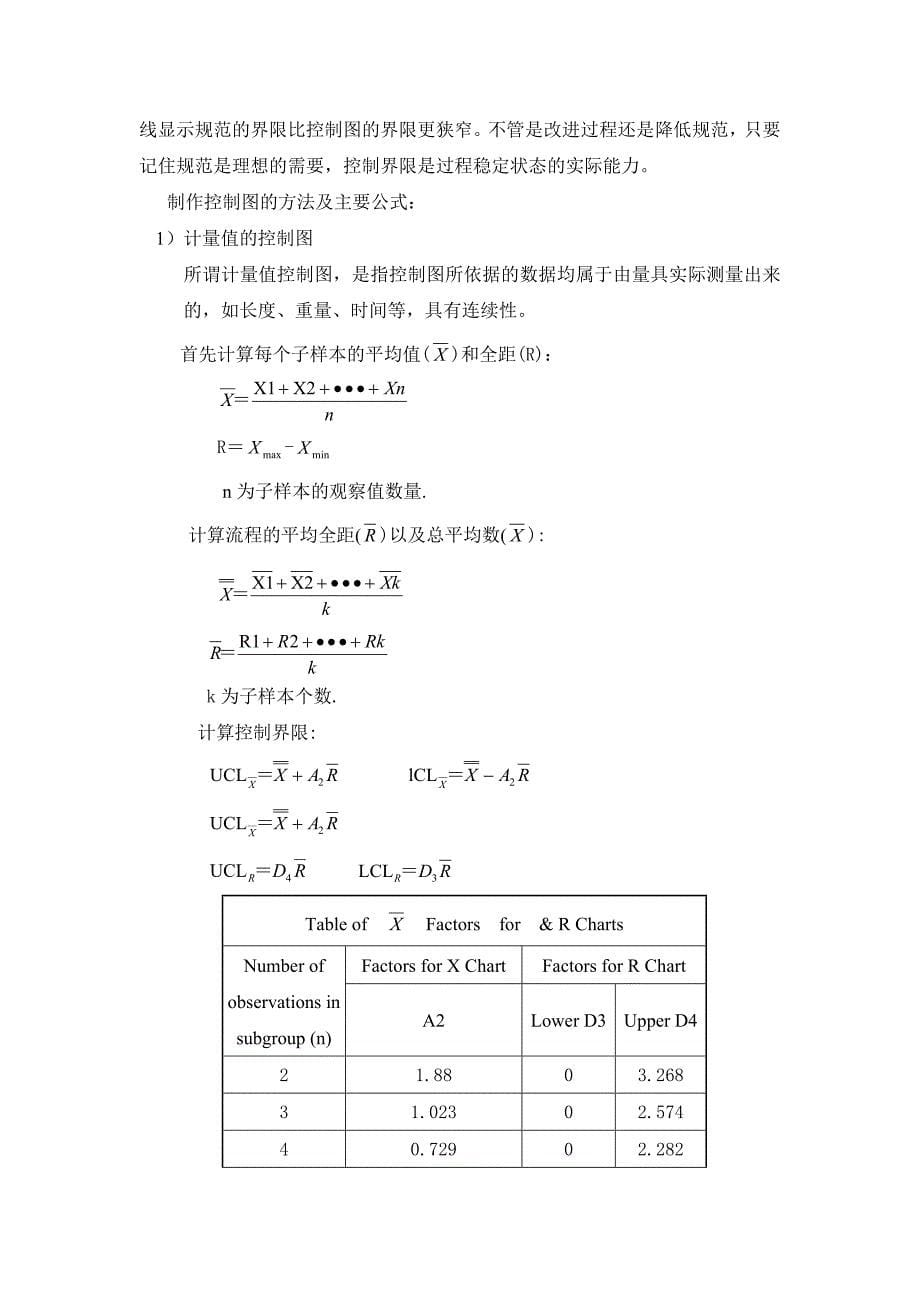 品管工具的使用方法.doc_第5页