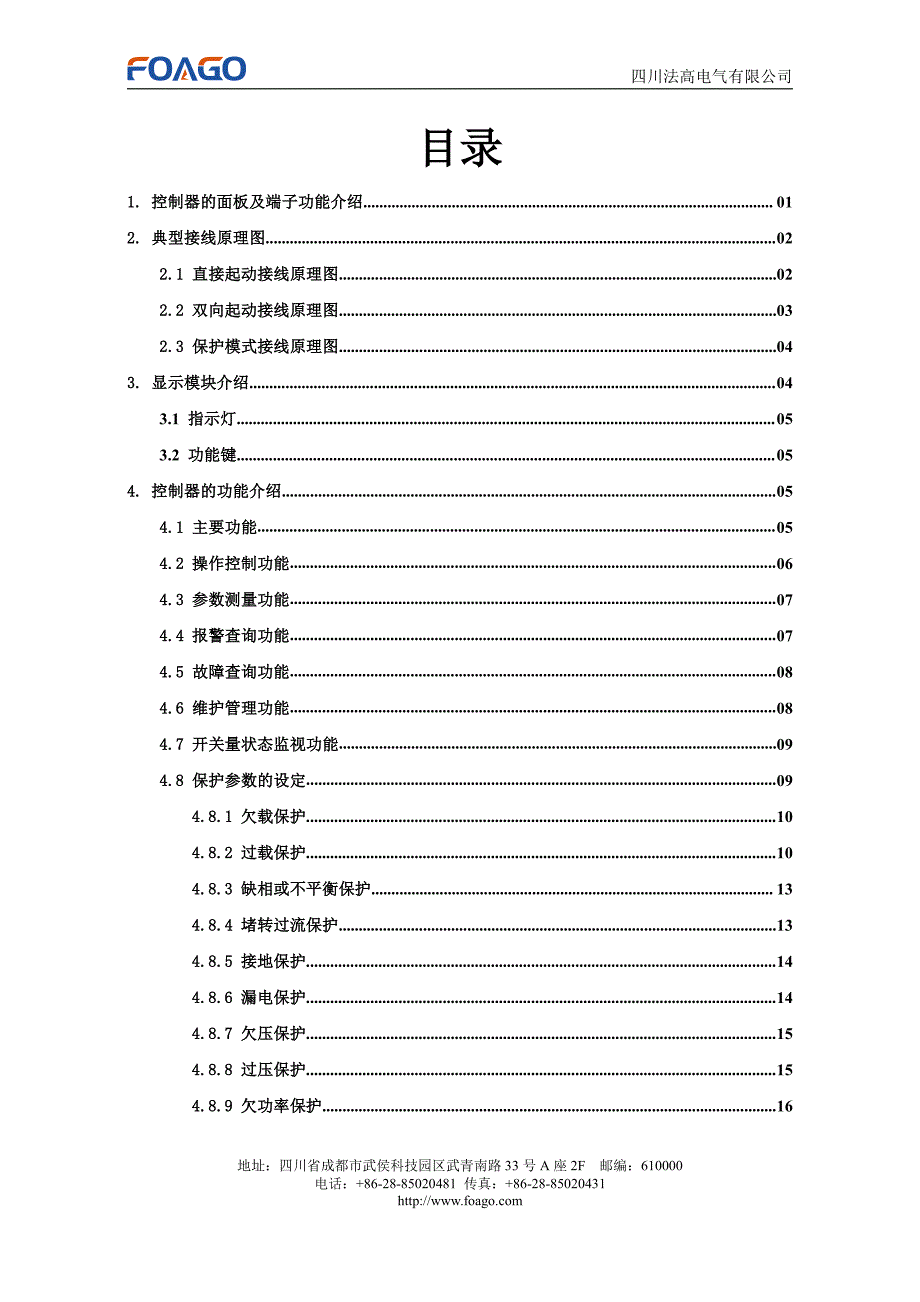 mpr300电机保护器使用说明书_第1页