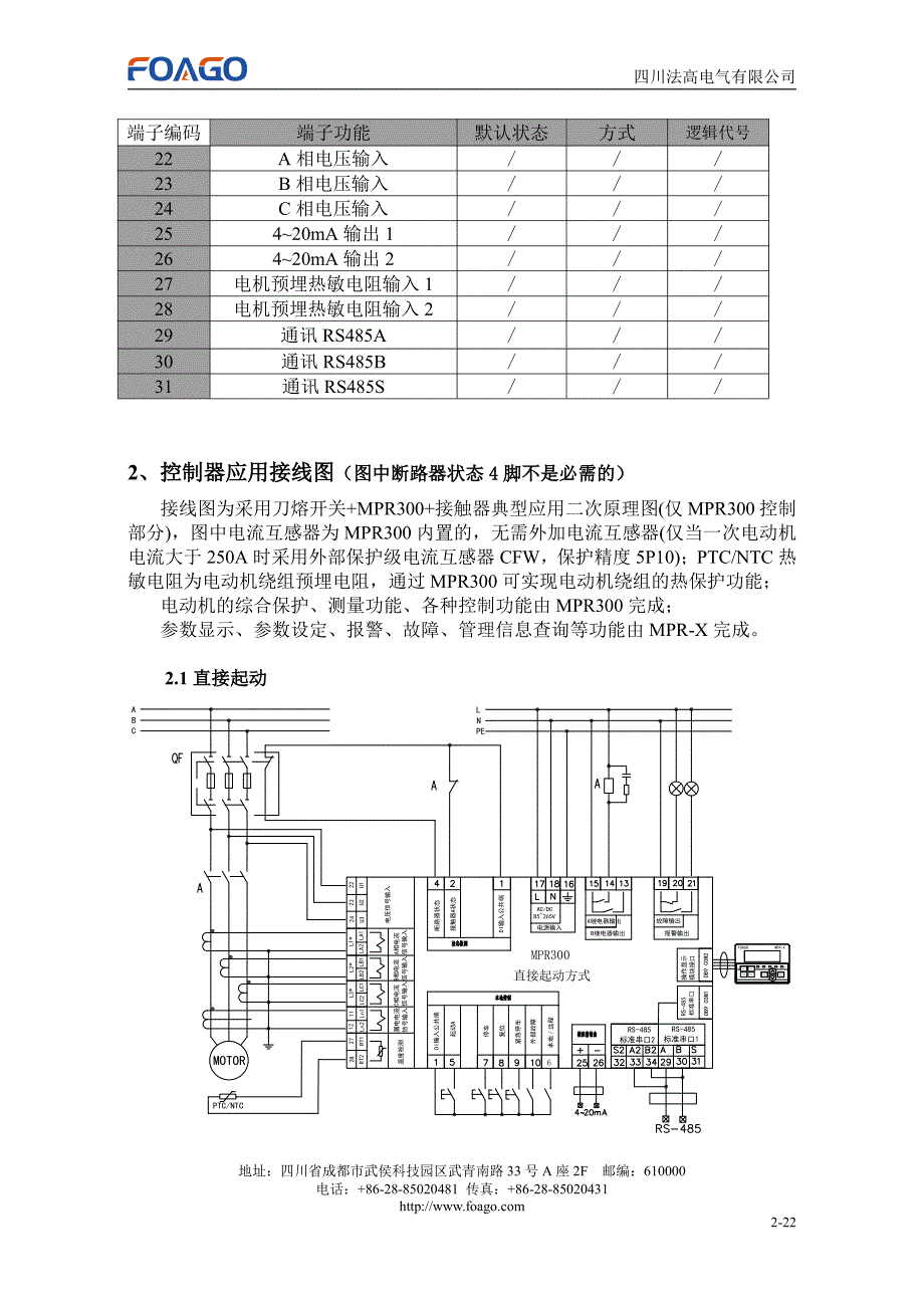 mpr300电机保护器使用说明书_第4页