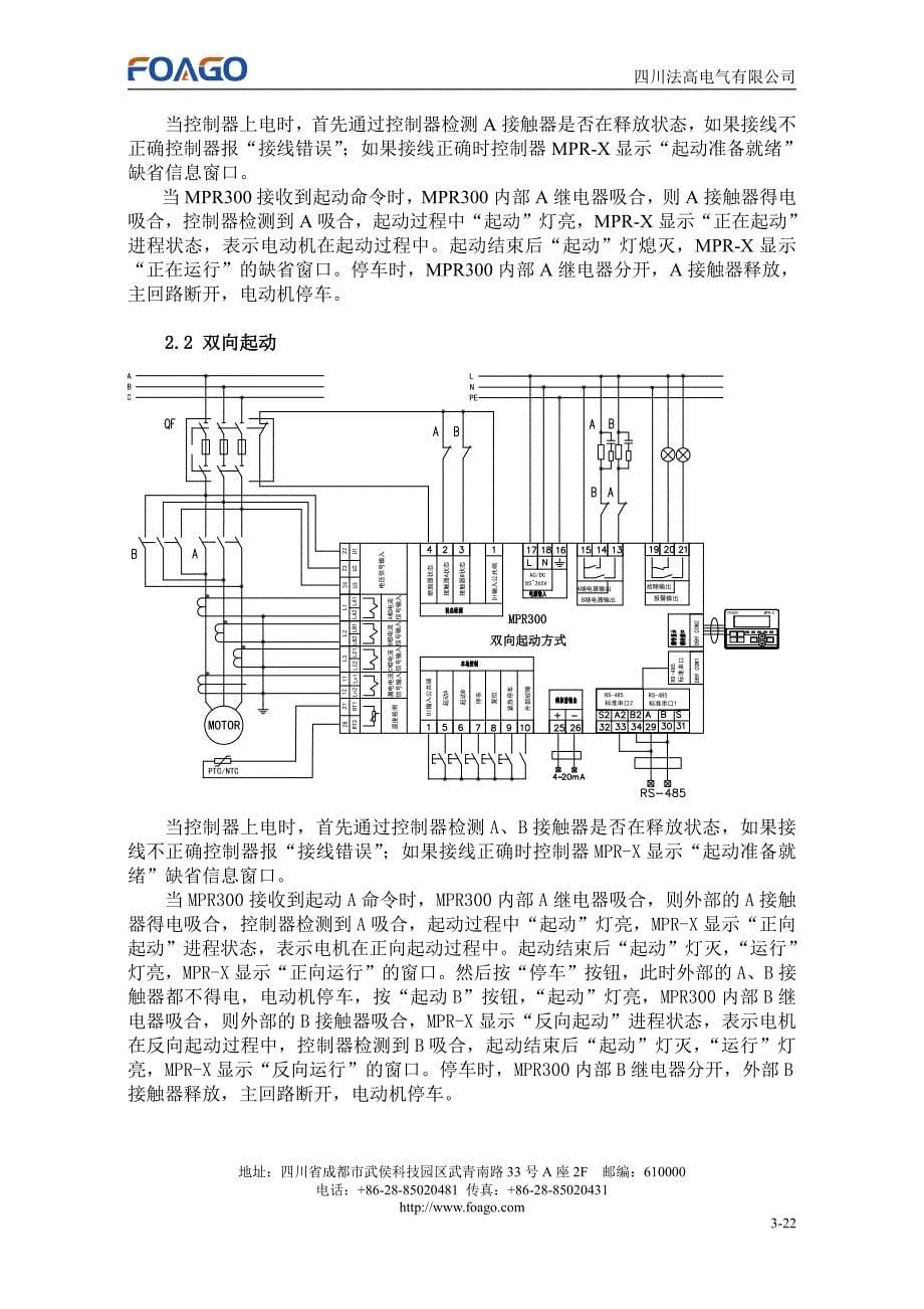 mpr300电机保护器使用说明书_第5页