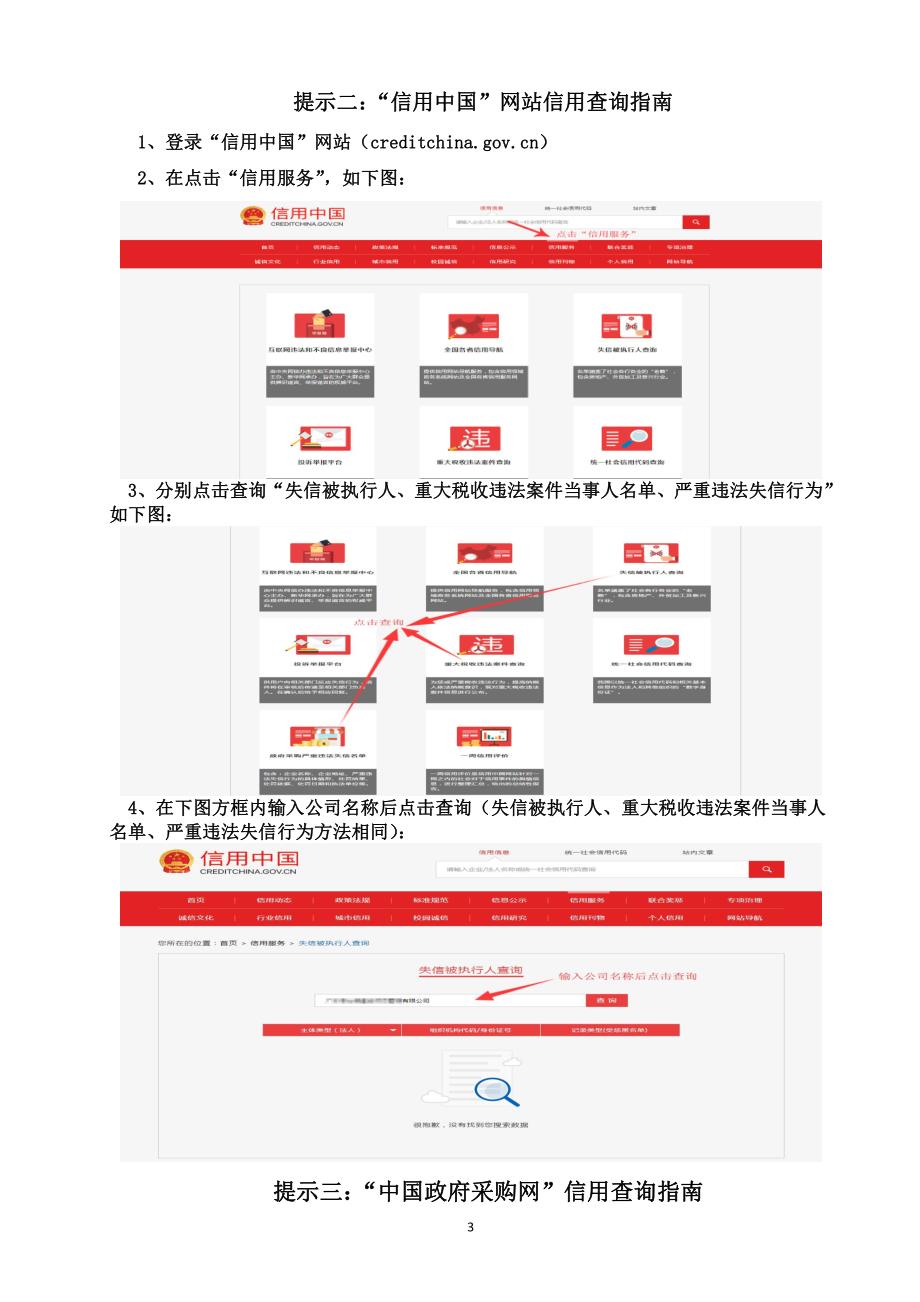 科普仪器购置招标文件_第4页