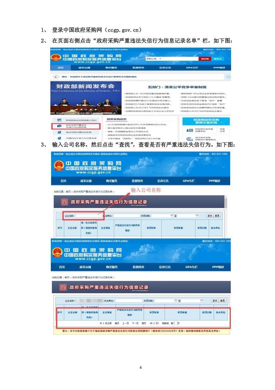 科普仪器购置招标文件_第5页