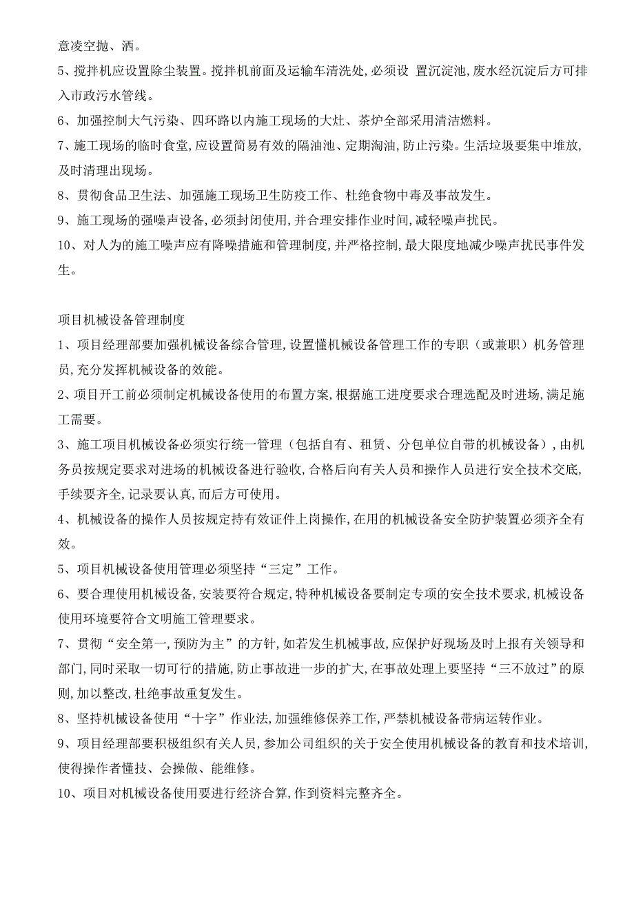 建筑施工项目管理制度汇编.doc_第4页