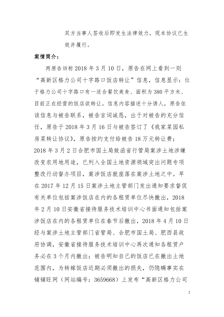 结案报告书_第2页